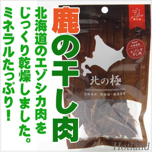北海道産・鹿肉ジャーキー（ 犬猫用ジャーキー）